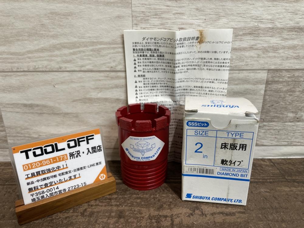 シブヤ ダイヤモンドビット 床版用 軟タイプの中古 未使用品 《埼玉・入間》中古工具販売の専門店│ ツールオフ所沢入間店 ｜中古工具販売のツールオフ