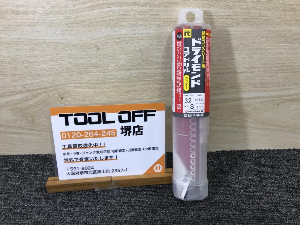 ミヤナガ 32mmドライモンドコアドリル PCD32Cの中古 未使用品 《大阪 