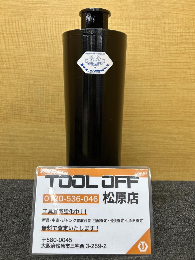 シブヤコアドリルライトドライアロー80mm 新品未使用品