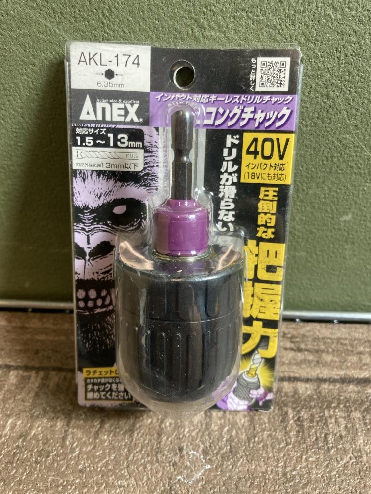 アネックス インパクト用キーレスドリルチャック コングチャック AKL