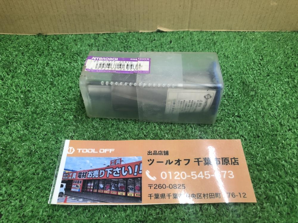 日東工器 ジェットブローチ 38×75の中古 未使用品 《千葉・市原》中古