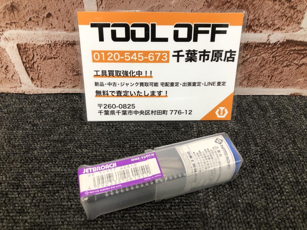 日東工器 ジェットブローチ 22×75の中古 未使用品 《千葉・市原》中古工具販売の専門店│ ツールオフ千葉市原店 ｜中古工具販売のツールオフ