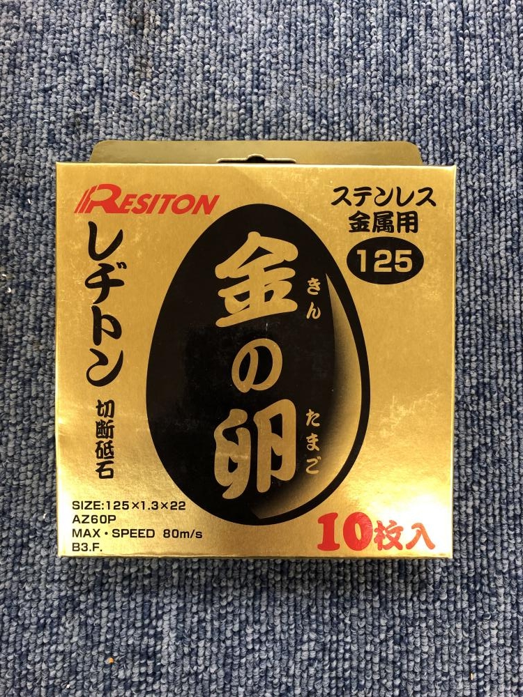 レヂトン RESITON 金の卵 60枚 125×1.3×22の中古 未使用品