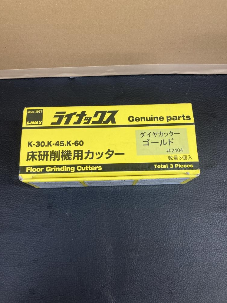 ライナックス 床研削機用カッター ダイヤカッターゴールド 2404の中古 未使用品 《横浜・青葉》中古工具販売の専門店│ ツールオフ横浜店  ｜中古工具販売のツールオフ