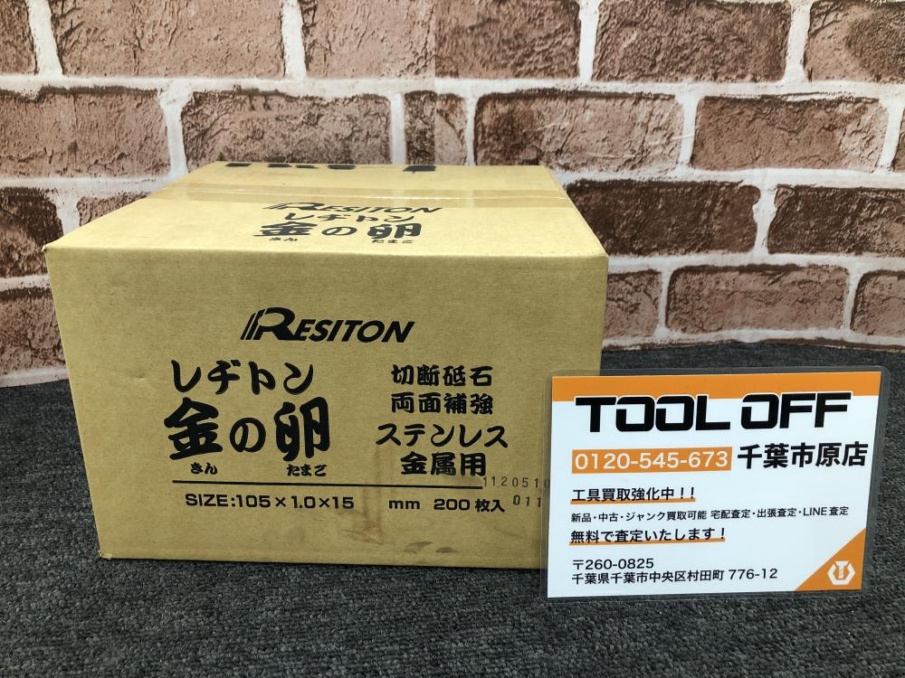 レヂトン 金の卵 105×1.0×15の中古 未使用品 《千葉・市原》中古工具