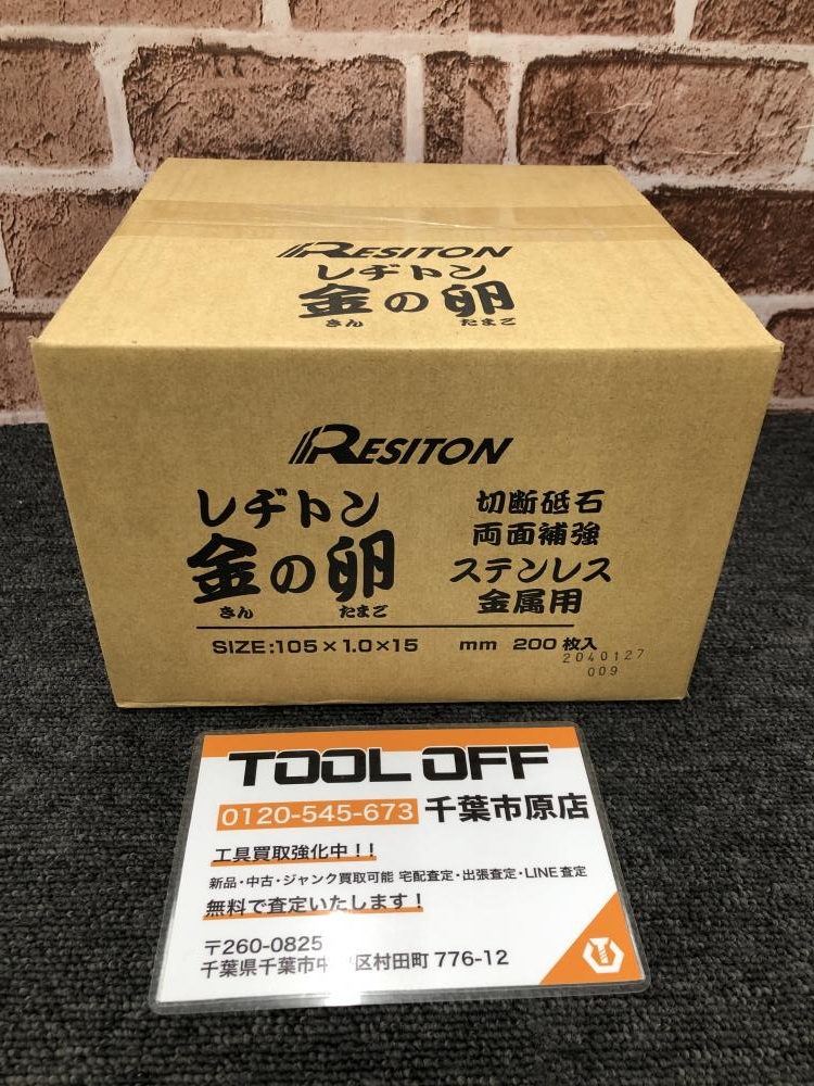 レヂトン 金の卵 200枚入 105×1.0×15の中古 未使用品 《千葉・市原