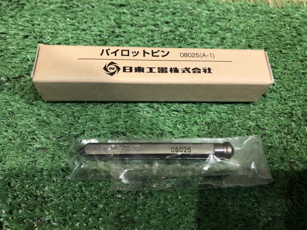 日東工器 ジェットブローチ用パイロットピン2個セット 08025 A-1の中古 未使用品 《埼玉・川越》中古工具販売の専門店│ ツールオフ川越店  ｜中古工具販売のツールオフ