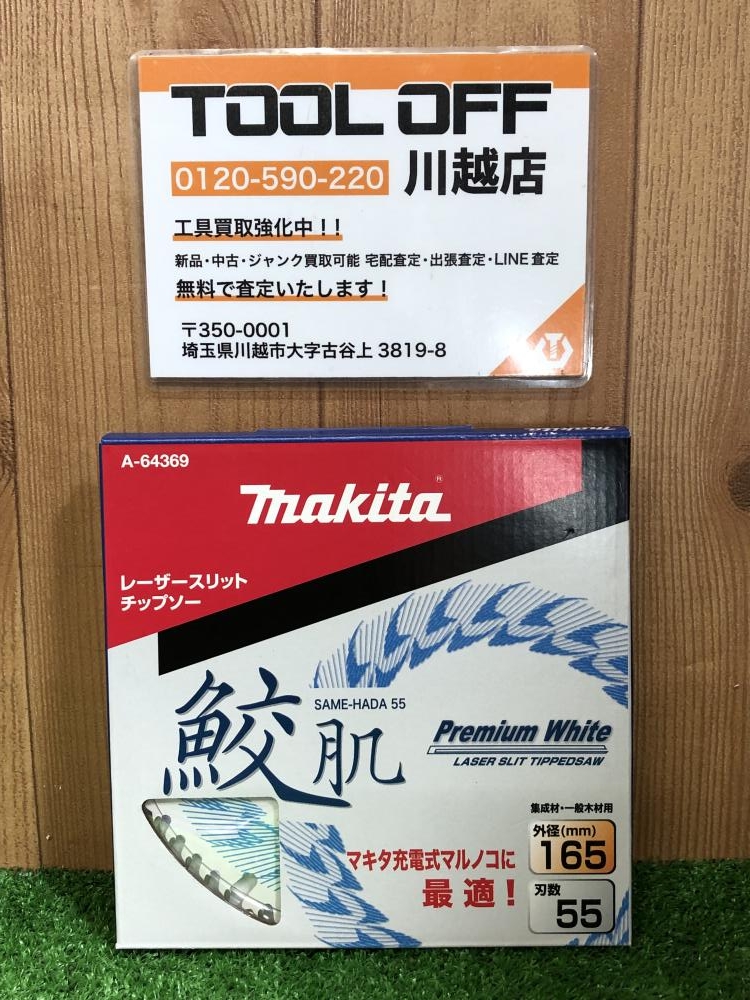 Makita SAME-HADA 55 レーザースリットチップソー 165mm