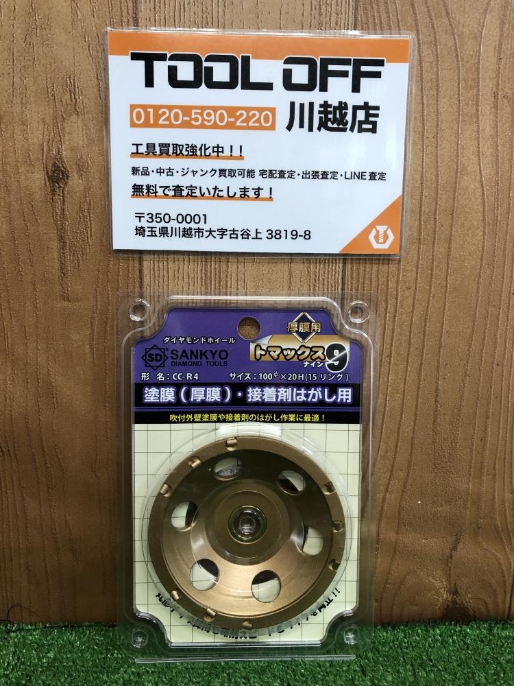 SANKYO 三京 トマックス9 ダイヤモンドホイール CC-R4の中古 未使用品 