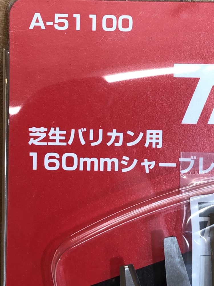 マキタ makita 芝生バリカン用160㎜シャーブレード A-51100の中古 未