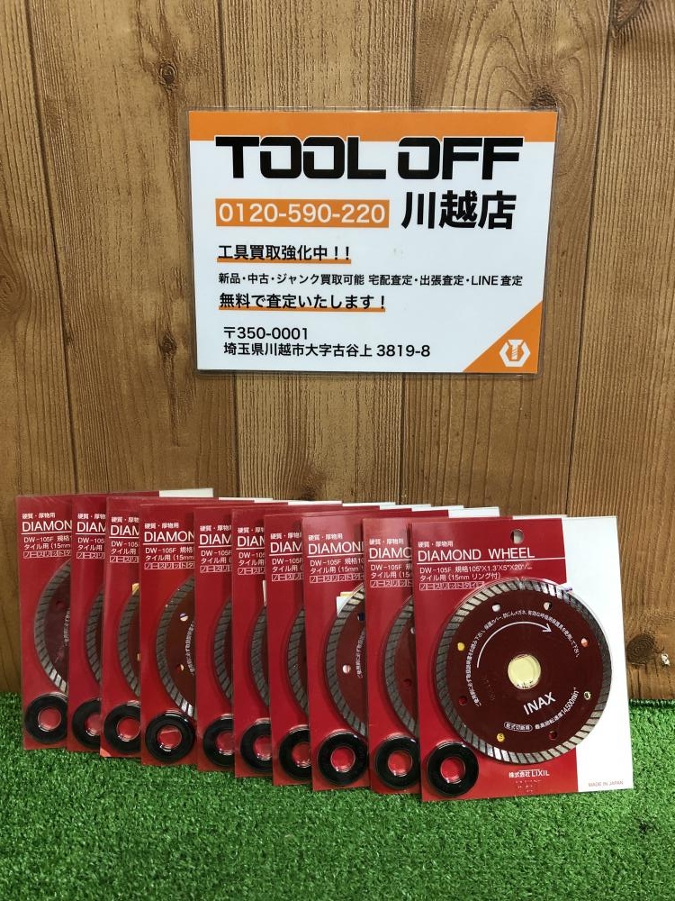 リクシル ダイアモンドホイール DW-105V 10枚セット 【公式通販】