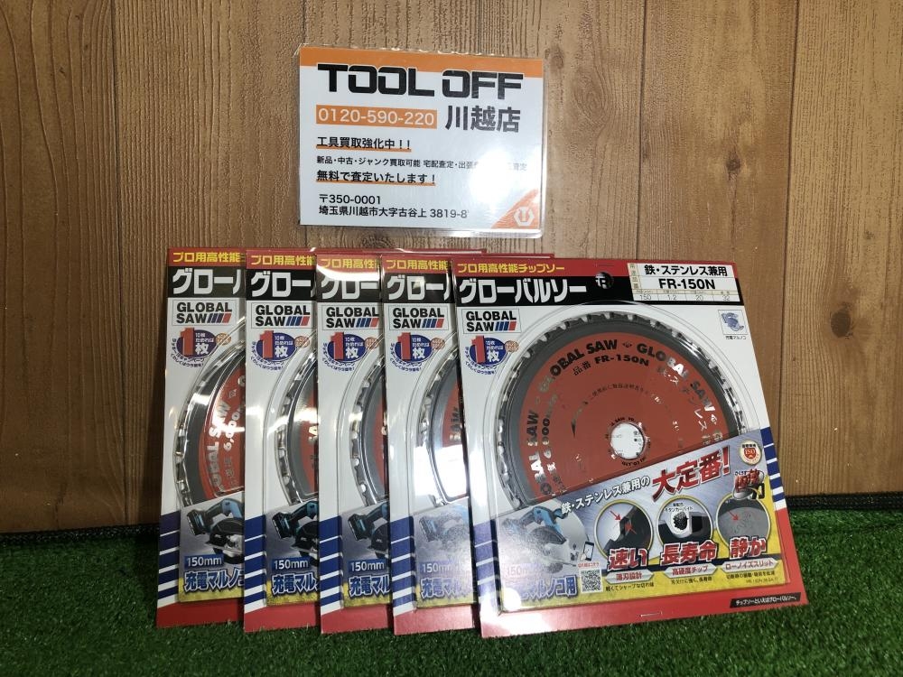 モトユキ グローバルソー5枚セット FR-150Nの中古 未使用品