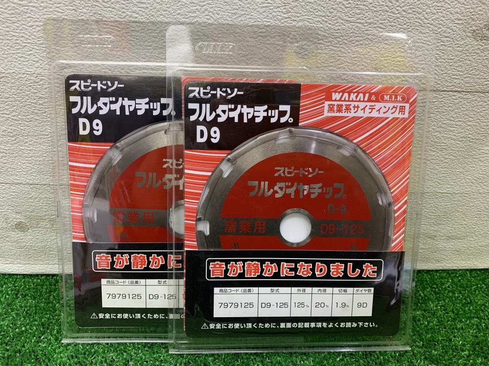 WAKAI ワカイ スピードソー フルダイヤチップ D9-125 2枚セットの中古 未使用品 《東京・東村山》中古工具販売の専門店│  ツールオフ東村山店 ｜中古工具販売のツールオフ