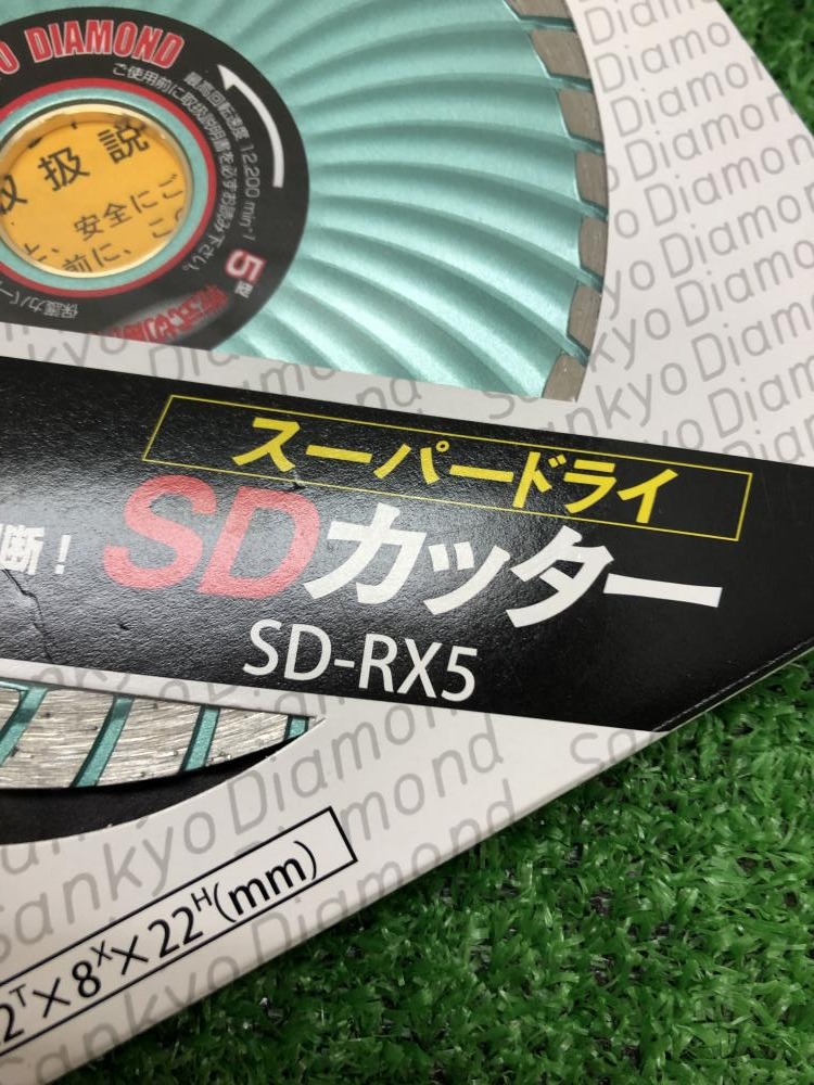 三京ダイヤモンド SDカッター スーパードライ SD-RX5 2枚セットの中古 
