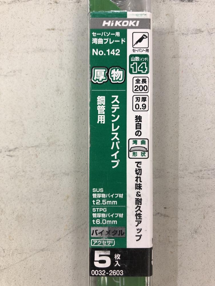 HiKOKI ハイコーキ セーバーソーブレード No.142 0032-2603の中古 未