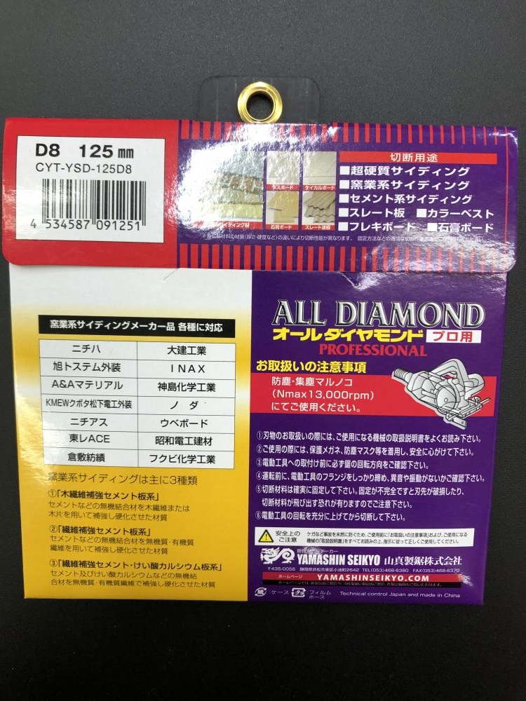 山真 オールダイヤモンド チップソー CYT-YSD-125D8の中古 未使用品