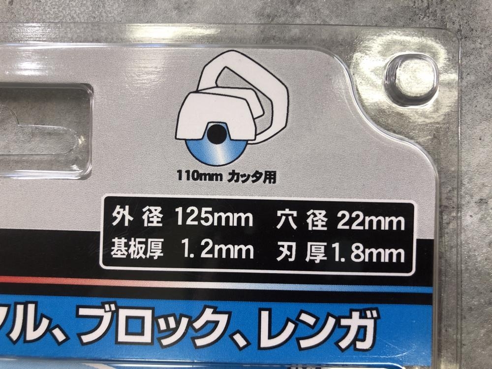 HiKOKI ダイヤモンドカッター 125mm 0032-4621の中古 未使用品 ツール