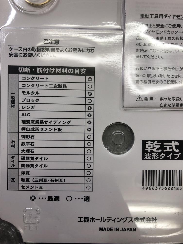 HiKOKI ダイヤモンドカッター 125mm 0032-4621の中古 未使用品 ツール