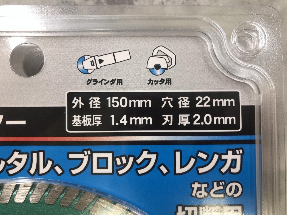 HiKOKI ダイヤモンドカッター 150mm 0033-1412の中古 未使用品 ツール