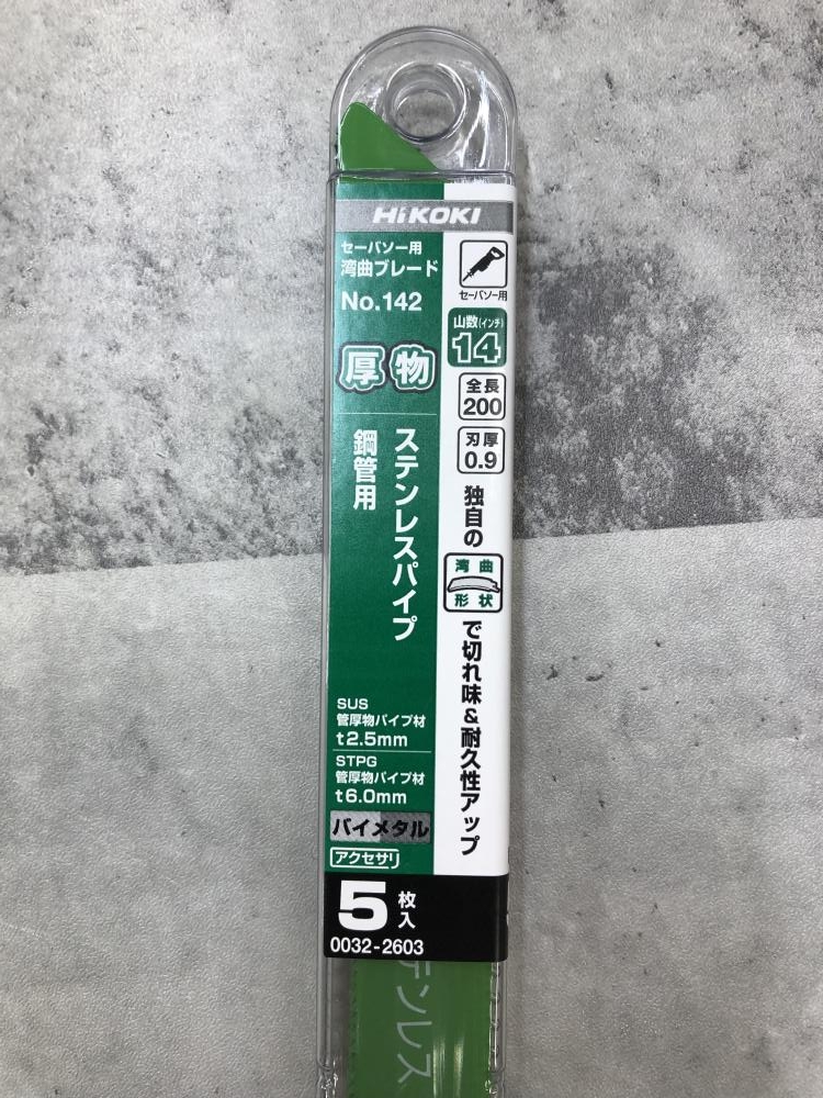 セーバーソー　替刃　no.142 20組100枚入 ③格安 セーバーソー 替刃 HI-KOKI No.142 合計100枚 HiKOKI セーバーソー