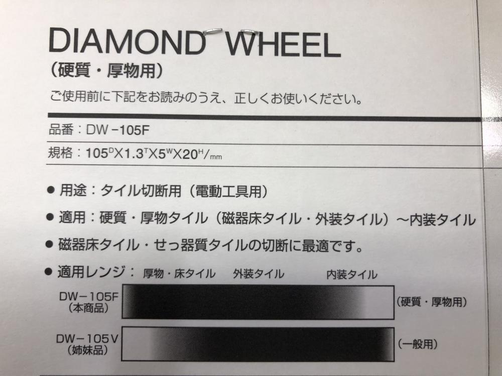LIXIL タイル用ダイヤモンドカッター DW-105Fの中古 未使用品