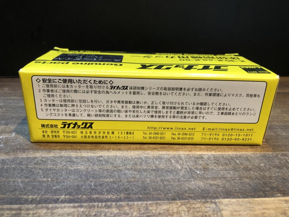 ライナックス 床研削機用カッター スーパーダイヤハード 3個入 2008の