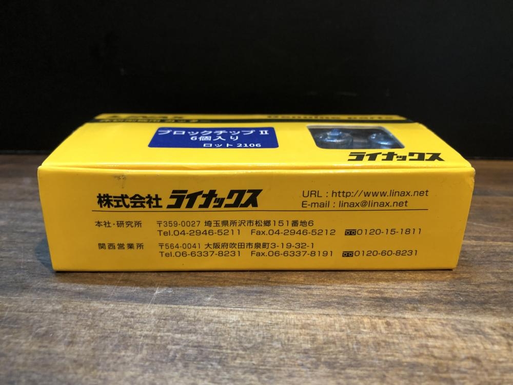 ライナックス 床研削機用カッター ブロックチップⅡ6個入り 2106の中古 未使用品 《東京・東村山》中古工具販売の専門店│ ツールオフ東村山店  ｜中古工具販売のツールオフ