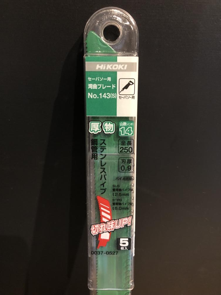 HiKOKI セイバーソー用湾曲ブレード No.143(S)の中古 未使用品 HiKOKI セイバーソー用湾曲ブレード No.143(S)の中古 未使用品