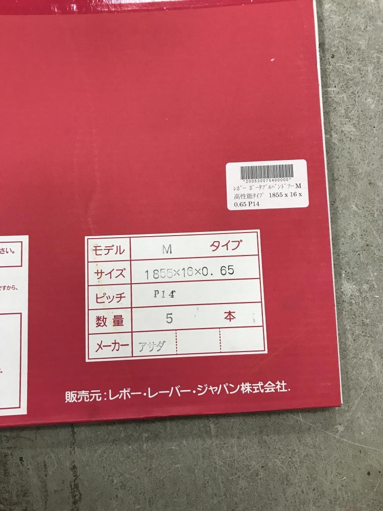 Re-Bo バンドソー替刃 5本 1855×16×0.65 P14の中古 未使用品 《神奈川・川崎》中古工具販売の専門店│ ツールオフ神奈川・川崎店  ｜中古工具販売のツールオフ