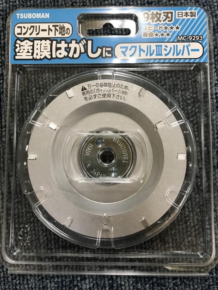ツボ万 マクトルシルバー 9枚刃 MC-9293の中古 未使用品 《神奈川 