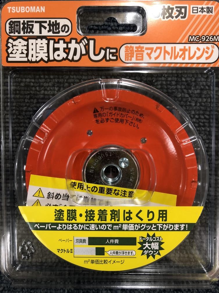 ツボ万 マクトルオレンジ 6枚刃 MC926Mの中古 未使用品 《神奈川・川崎