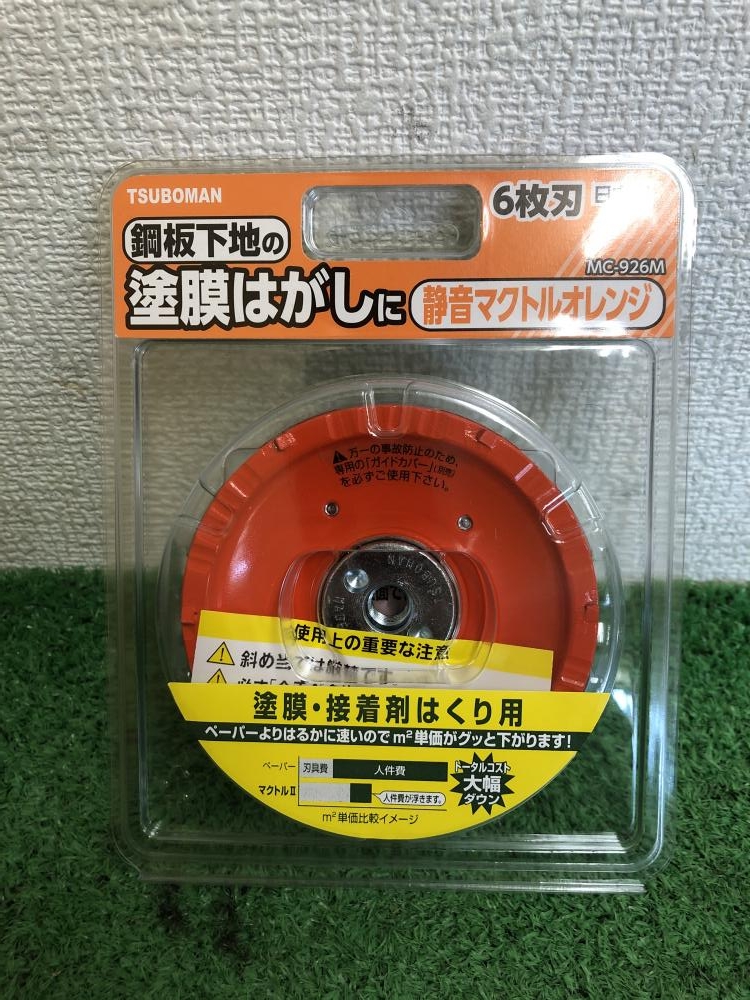 ツボ万 静音マクトルオレンジ MC-926Mの中古 未使用品 《神奈川・川崎