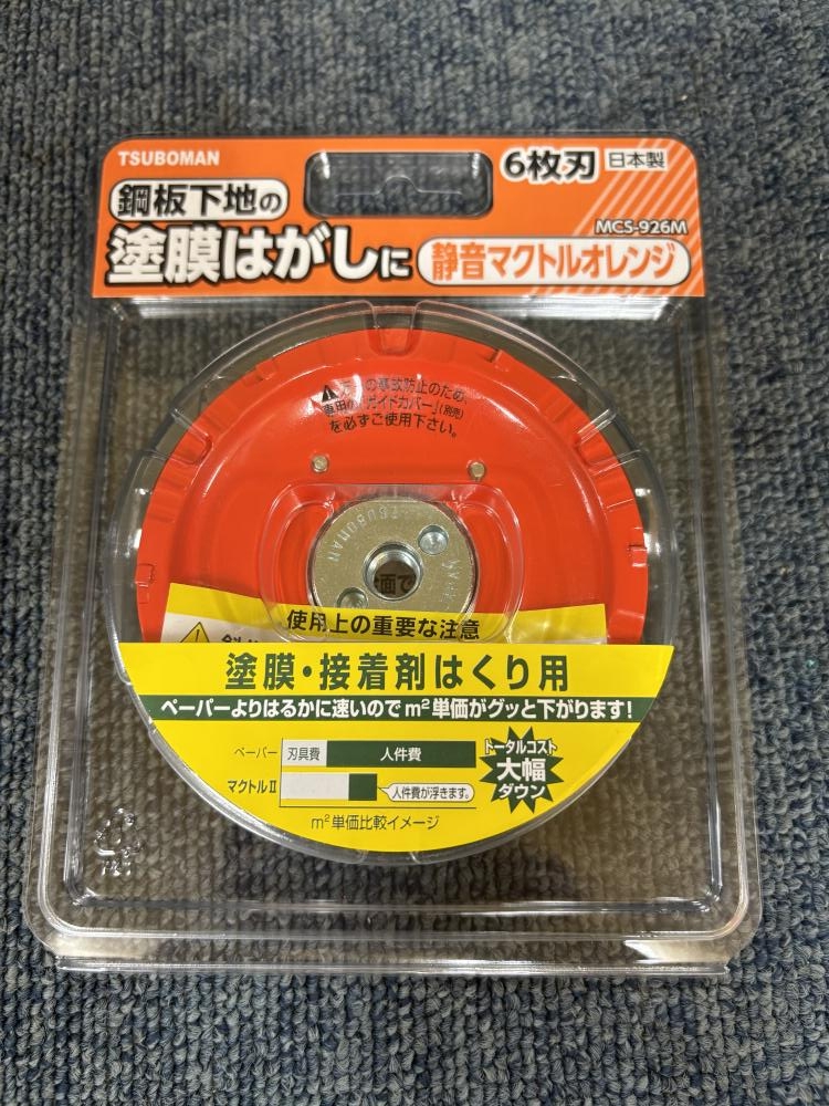ツボ万 静音マクトルオレンジ MCS-926M 3個セット【川崎店】 【公式通販】