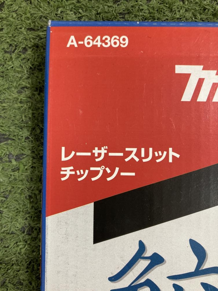 マキタ(Makita) チップソー鮫肌 A-64369 3枚セット 鮫肌