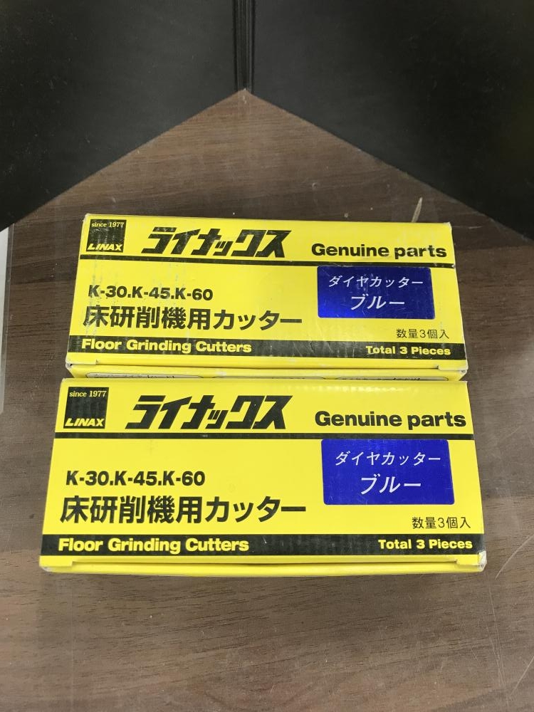 ライナックス 床研削機用カッター ダイヤカッターブルー 2箱セットの