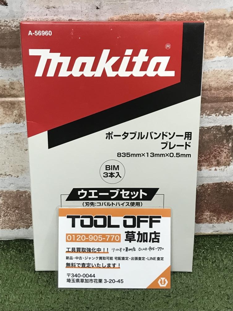 マキタ ポータブルバンドソー用ブレード A-56960の中古 未使用品 