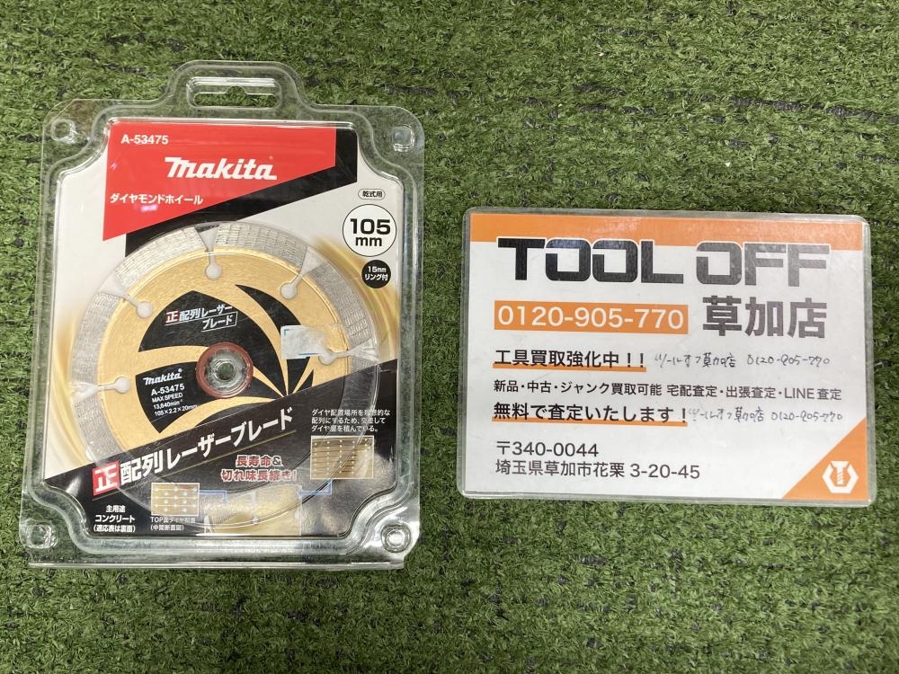 マキタ 105mm正配列レーザーブレード A-53475の中古 未使用品 《埼玉・草加》中古工具販売の専門店│ ツールオフ草加店  ｜中古工具販売のツールオフ