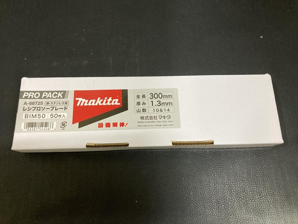 【専用】 マキタ makita レシプロソーブレード50枚入 BIM50 A-68725