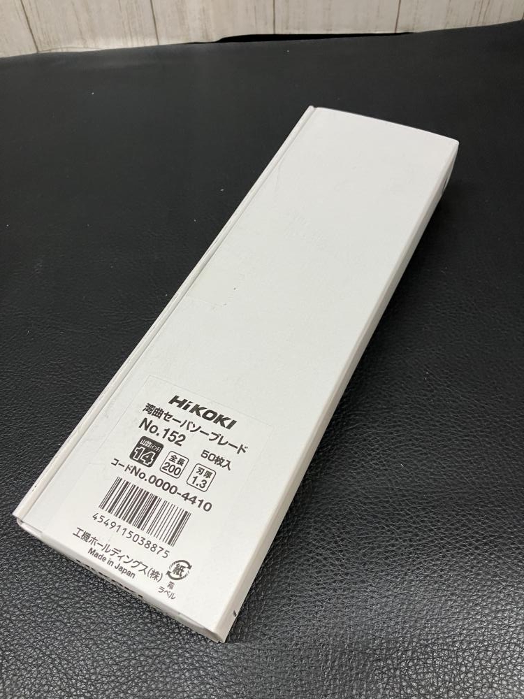 新品未使用品 HiKOKI 湾曲セーバソーブレード NO.152 0000-4410