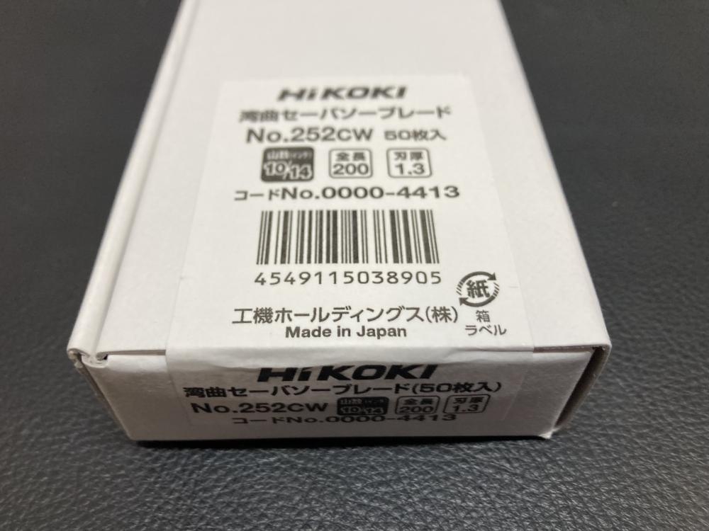 ハイコーキセーバソーブレード 替刃 No.252CW 50枚 - オーラルケア