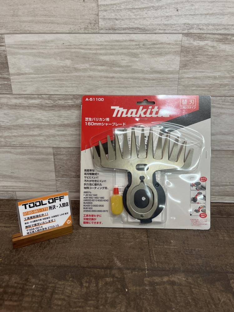 makita マキタ 芝生バリカン用160mmシャーブレード A-51100の中古 未使用品 《埼玉・入間》中古工具販売の専門店│  ツールオフ所沢入間店 ｜中古工具販売のツールオフ