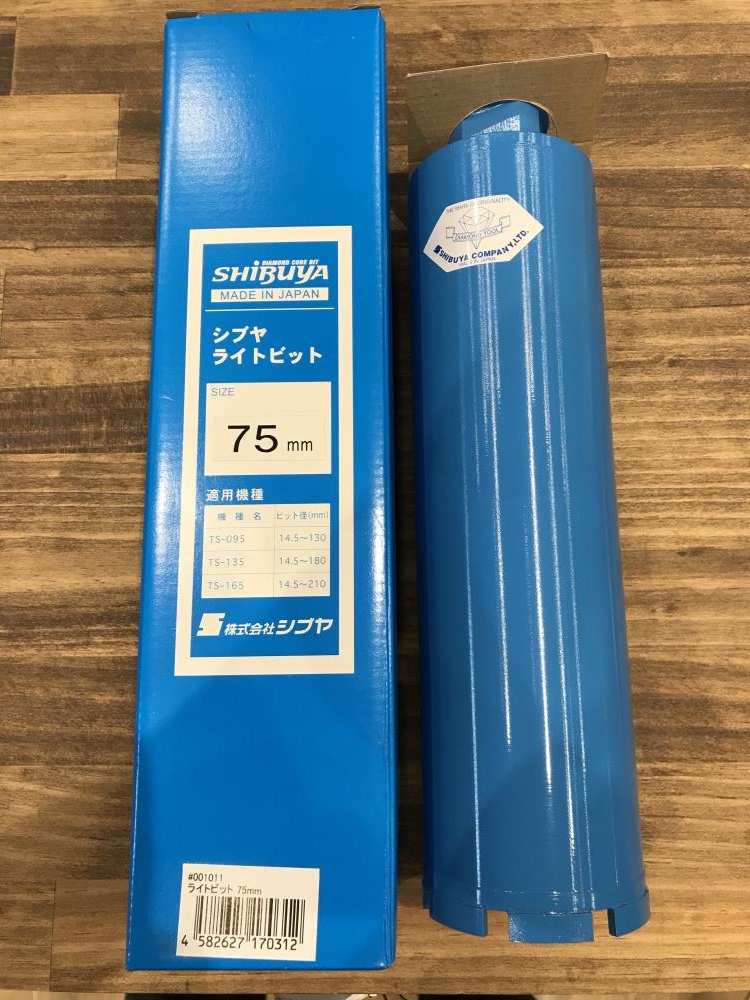 シブヤ ライトビット 75mmの中古 未使用品 《千葉》中古工具販売の専門