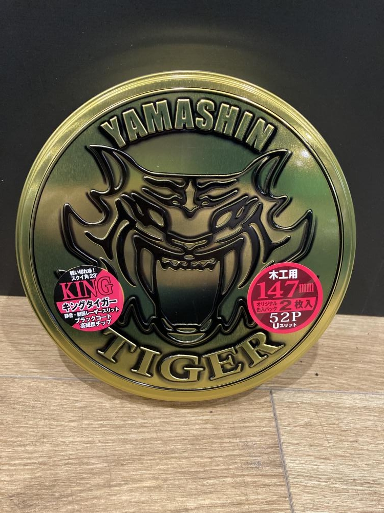 ヤマシン キングタイガー 木工用147㎜チップソー2枚入り缶 20缶セット【野田愛宕店】【店頭取引限定】【未使用】管理番号：IT7CU8QHKERC Amazon | 山真製鋸(YAMASHIN) キングタイガー 缶入2枚組 卓上