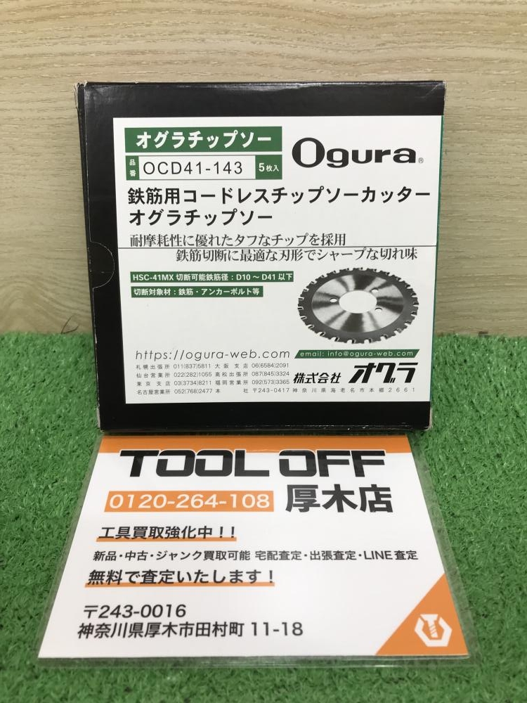 ogura オグラ ツライチカッター用替刃 OCD41-143 5枚入の中古 未使用品 