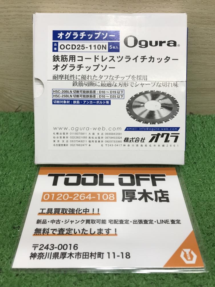 ogura オグラ ツライチカッター用替刃 OCD25-110N 5枚入の中古 未使用品 《神奈川・厚木》中古工具販売の専門店│ ツールオフ厚木店  ｜中古工具販売のツールオフ