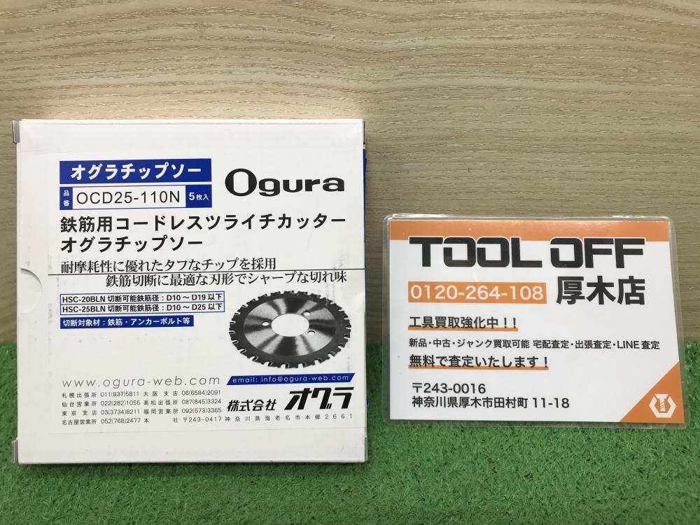 お取り寄せ】オグラ ツライチカッター用チップソー OCD25-110N 卑しい