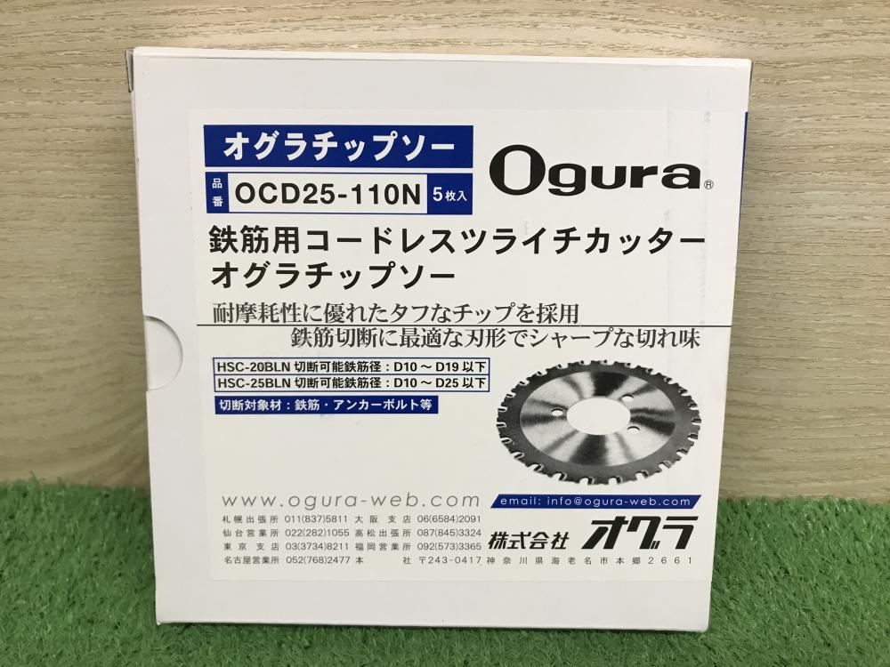 オグラ ツライチカッターOCD25-110N 5枚 面倒く