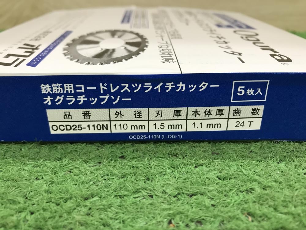 オグラ ツライチカッター用チップソー 5枚入り OCD25-110Nの中古 未使用品 《神奈川・厚木》中古工具販売の専門店│ ツールオフ厚木店  ｜中古工具販売のツールオフ