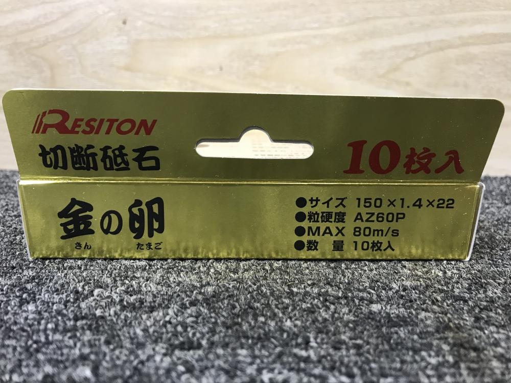 レヂトン 切断砥石「金の卵」(10枚入) 125×1.3×22 - 電動工具パーツ