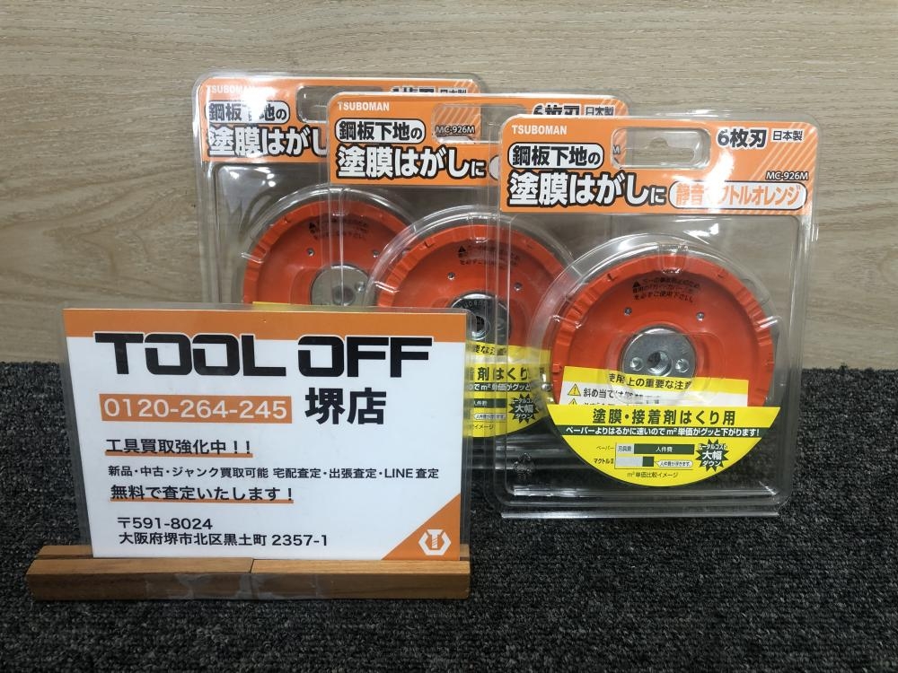 おもさん専用!! 新品 3セット ツボ万 マクトルオレンジ 静音 ☆新品 ツボ万 静音マクトルオレンジ3枚☆